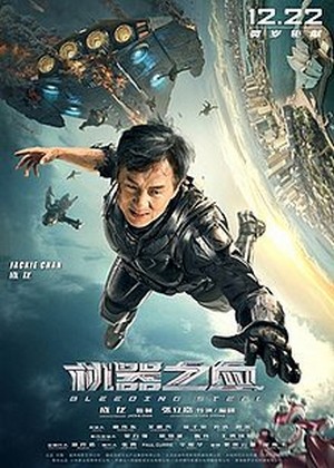 Bleeding Steel โคตรใหญ่ฟัดเหล็ก