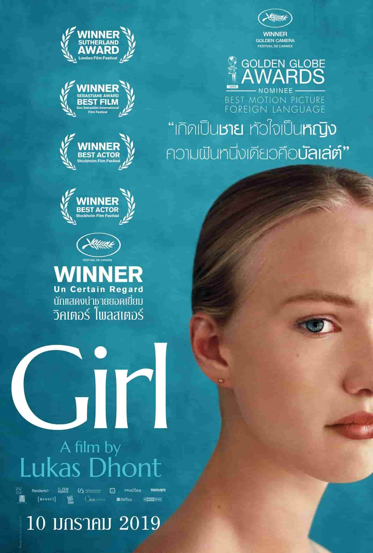 Girl ฝันนี้เพื่อเป็นเกิร์ล มาสเตอร์ 4K