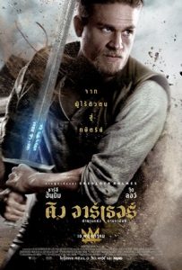 King Arthur Legend of the Sword คิง อาร์เธอร์ ตำนานแห่งดาบราชันย์