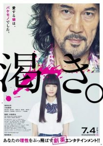 ดูหนังญี่ปุ่น The World of Kanako (2014) คานาโกะ นางฟ้าอเวจี พากย์ไทยเต็มเรื่อง
