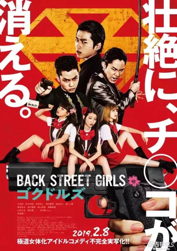 Back Street Girls- Gokudols ไอดอลสุดซ่า ป๊ะป๋าสั่งลุย