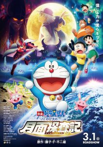 ดูหนัง Doraemon The Movie (2019) โนบิตะสำรวจดินแดนจันทรา HD พากย์ไทย Nobita no getsumen tansaki