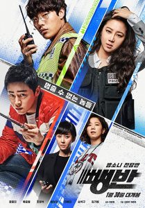 Hit and Run Squad (2019) ทีมเร็วสุดระห่ำ ซับไทย ดูหนังออนไลน์