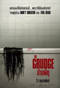 ดูหนังใหม่ชนโรงฟรี The Grudge (2020) บ้านผีดุ HD เต็มเรื่อง พากย์ไทย