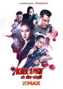 ดูหนังออนไลน์ The Kill List (2020) ล่า ล้าง บัญชี เต็มเรื่อง พากย์ไทย