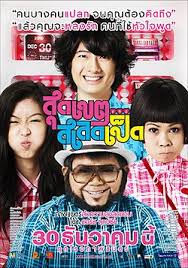 ดูหนังออนไลน์ Sudkate Salateped (2010) สุดเขต สเลดเป็ด HD เต็มเรื่อง มาสเตอร์ หนังไทย ตลก โรแมนติก