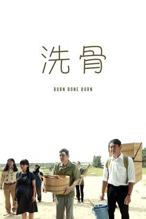 ดูหนังออนไลน์ Born Bone Born (2018) บอร์น โบน บอร์น เต็มเรื่องพากย์ไทย
