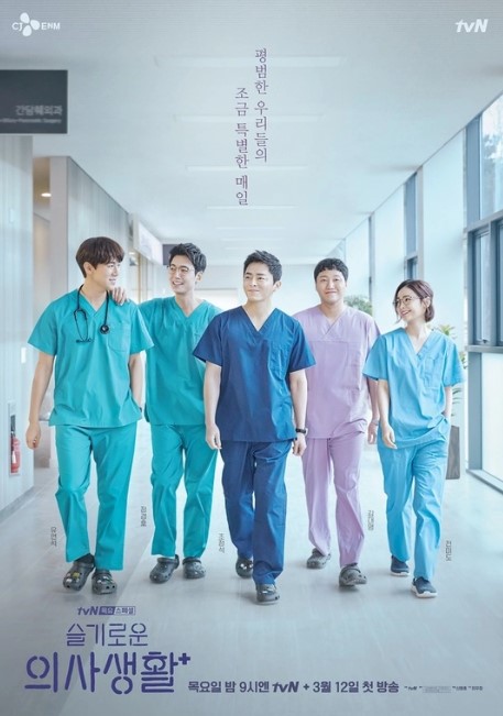 ดูซีรี่ย์เกาหลี Hospital Playlist (2020) เพลย์ลิสต์ชุดกาวน์ ซับไทย