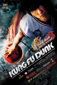 ดูหนังออนไลน์ KUNG FU DUNK (2008) กังฟูดังค์ ศึกบาสทะยานฟ้า HD เต็มเรื่อง พากย์ไทย