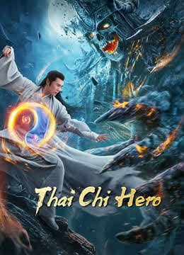 Tai Chi Hero 2020 จางซันเฟิงภาค 2 เทพาจารย์แห่งไท่เก๊ก ซับไทย