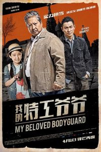 ดูหนัง The Bodyguard (2016) เดอะบอดี้การ์ด แตะไม่ได้ ตายไม่เป็น