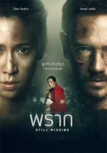 Still Missing (2020) พราก HD เต็มเรื่องพากย์ไทย ดูหนังชัดฟรี
