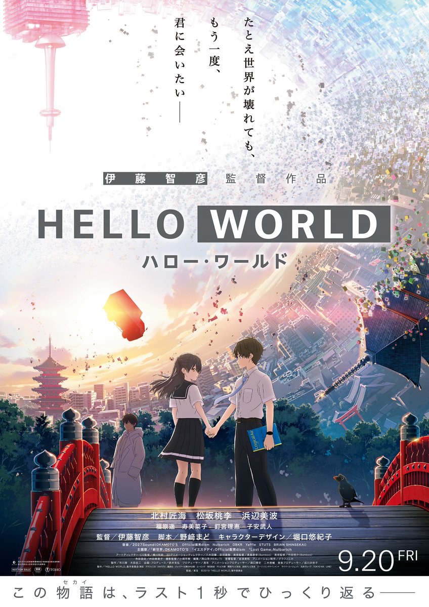 ดูหนัง Hello World (2019) เธอ.ฉัน.โลก.เรา ซับไทยเต็มเรื่องมาสเตอร์