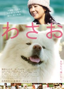 ดูหนัง Wasao (2011) วาซาโอะ ซับไทยเต็มเรื่อง หนังเอเชียดราม่า