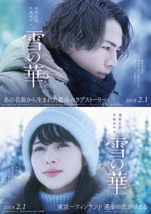 Snow Flower (Yuki no Hana) (2019) ชีวิตที่สั้นนั้นมีแค่เรา พากย์ไทยเต็มเรื่อง