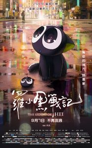 ดูหนัง The Legend Of Hei (2020) เฮย ภูตแมวมหัศจรรย์ เต็มเรื่องพากย์ไทย หนังการ์ตูนแอนนิเมชั่น