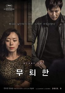 ดูหนังเกาหลี The Shameless (2015) ไร้ยางอาย พากย์ไทยเต็มเรื่อง