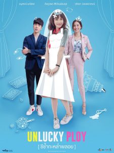 ชีช้ำกะหล่ำพลอย (2020) Unlucky Ploy ละครไทย ซีรี่ย์ไทย Full HD ดูซีรี่ย์ออนไลน์ใหม่ NETFLIX