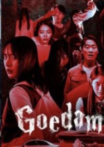 ซีรี่ย์เกาหลี ผีบ้าน ผีเมือง (2020) Goedam ซับไทย NETFLIX หนังสยองขวัญ