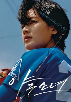 Baseball Girl (2019) สาวเบสบอล