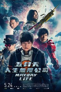 Mayday Life (2019) คอนเสิร์ตปลุกชีวิต เต็มเรื่องซับไทย movie2ufree