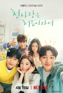 ดูซีรี่ย์ออนไลน์ ซีรี่ย์เกาหลี My First First Love Season 1 (2019) วุ่นนัก รักแรก พากย์ไทย (ตอน 1-8) จบเรื่อง