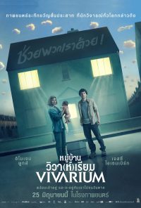 ดูหนังใหม่ชนโรง Vivarium (2020) หมู่บ้านวิวา(ห์)เรียม เต็มเรื่องพากย์ไทย