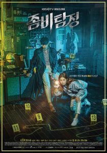 ดูซีรี่ย์เกาหลี Zombie Detective (Jombitamjeong) (2020) ซับไทย มาสเตอร์