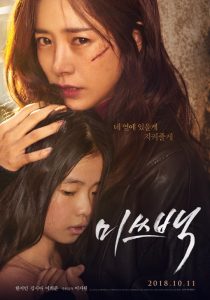 ดูหนังเกาหลี Miss Baek (2018) ฉันจะปกป้องหนูเอง ซับไทยเต็มเรื่อง มาสเตอร์