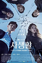 ดูซีรี่ย์เกาหลี Private Lives Season 1 (2020) ตอนใหม่ล่าสุด หนังชัด มาสเตอร์ HD