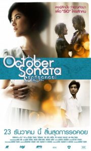 ดูหนัง October Sonata ：รักที่รอคอย (2009) HD เต็มเรื่องมาสเตอร์