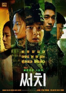 ดูซีรี่ย์เกาหลี Search (2020) ค้นล่าท้ามัจจุราช ซับไทย ดูฟรี HD