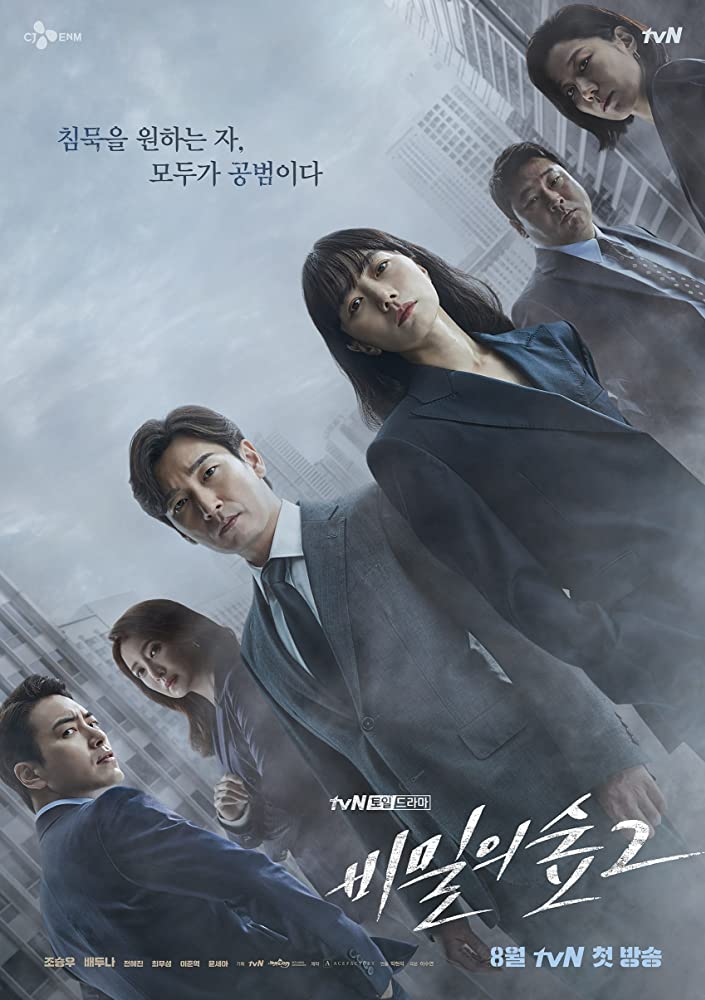 ดูซีรี่ย์เกาหลี Stranger Season 2 (2020) HD ซับไทย ตอนใหม่ล่าสุด หนังชัด มาสเตอร์