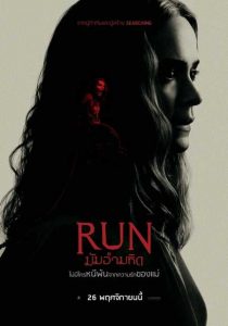 ดูหนังชนโรง Run (2020) มัมอำมหิต ซับไทยเต็มเรื่อง