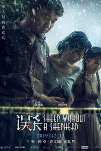 ดูหนัง Sheep Without a Shepherd (2019) แพะรับบาป เต็มเรื่องซับไทย