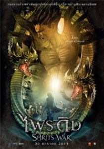 ดูหนังการ์ตูนออนไลน์ Spirits War (2014) ไพรดิบ พากย์ไทยเต็มเรื่อง HD มาสเตอร์