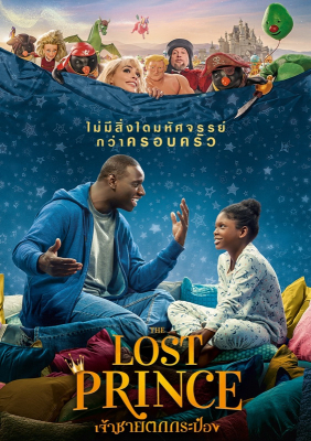 ดูหนัง The Lost Prince (2020) เจ้าชายตกกระป๋อง เต็มเรื่องพากย์ไทย