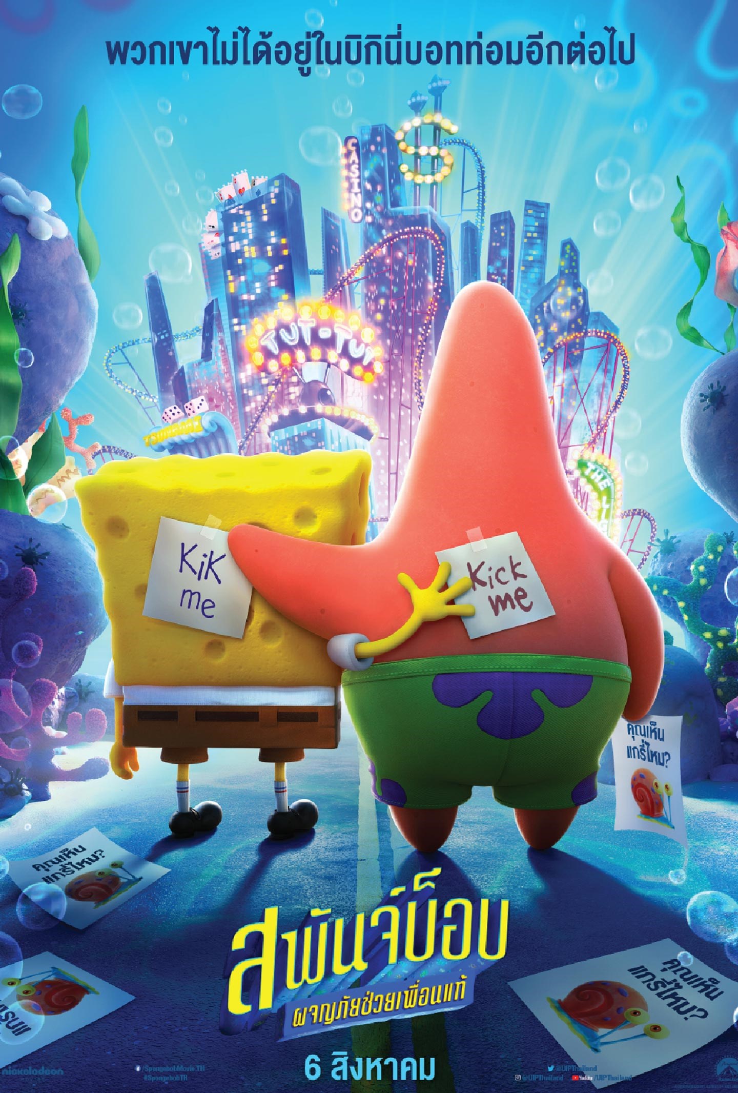 ดูหนังฟรีออนไลน์ The SpongeBob Movie: Sponge on the Run สพันจ์บ็อบ: ผจญภัยช่วยเพื่อนแท้ เต็มเรื่องพากย์ไทย