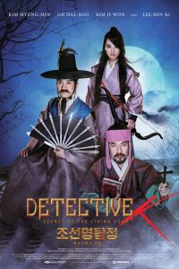 ดูหนังออนไลน์ Detective K Secret of the Living Dead (2018) สืบลับ ดับผีดูดเลือด พากย์ไทยเต็มเรื่อง