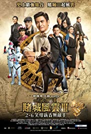 From Vegas to Macau III (2016) โคตรเซียนมาเก๊า เขย่าเวกัส 3 | NETFLIX