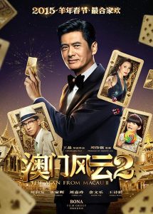 From Vegas to Macau II (2015) โคตรเซียนมาเก๊าเขย่าเวกัส 2