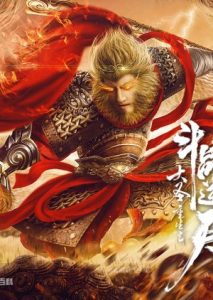 Revival Of The Monkey King (2020) คืนชีพราชาวานรถล่มสวรรค์