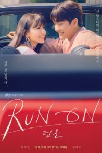 ดูซีรี่ย์เกาหลี Run On (2020) วิ่งนำรัก ซับไทย ตอนล่าสุด มาสเตอร์