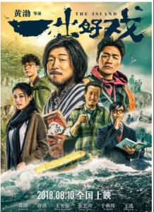 The Island (Yi chu hao xi) (2018) เกมเกาะท้าดวง