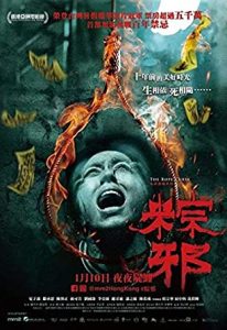 ดูหนัง The Rope Curse (2018) คำสาปเชือก HD เต็มเรื่องมาสเตอร์