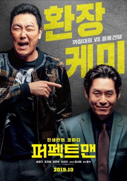 ดูหนังเกาหลี Man of Men 2019 ซับไทย มาสเตอร์เต็มเรื่อง
