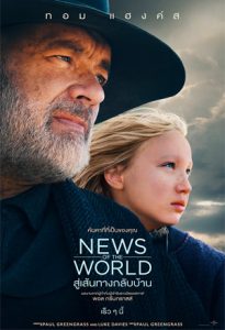 News of the World (2020) สู่เส้นทางกลับบ้าน