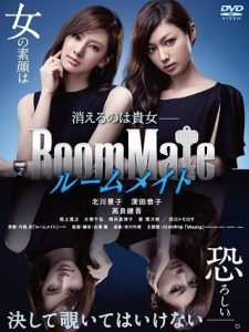 ดูหนังออนไลน์ฟรี Roommate (Rûmumeito) (2013) รูมเมต ปริศนาเพื่อนร่วมห้อง ซับไทย