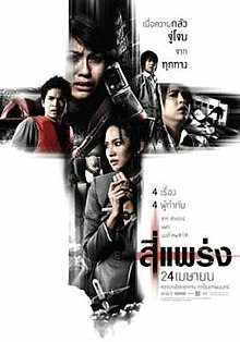 ดูหนังออนไลน์ฟรี สี่แพร่ง 2008 4bia Phobia | Netflix พากย์ไทยเต็มเรื่อง