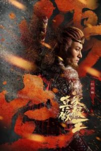 True and False Monkey King (2020) ศึกอภินิหารราชาวานร